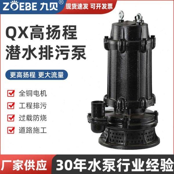 QX扬程潜水排污泵扬程可打25-75米 农田灌溉河道抽水全铜污水泵,五金/工具,水泵,淘宝优惠券,粉丝福利购,淘宝优惠卷