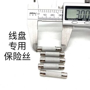 电线盘用30A保险丝电缆盘熔断丝绕线盘线轴保险6×30毫米玻璃管