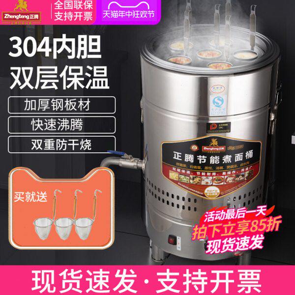 正腾燃气商用煮面桶煮面炉节能电热双层保温汤面桶麻辣烫汤粉炉