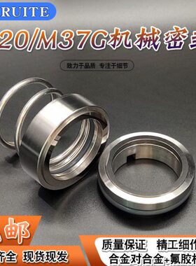 机械密封 M37G/120-18/20/22/25/28/30/32/35 合金对合金水泵密封