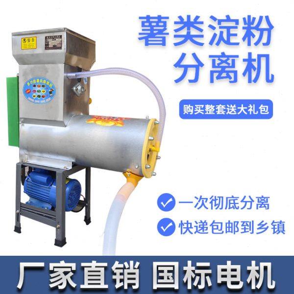淀粉浆渣分离机家用商用粉碎机红薯薯类土豆山洋芋莲藕葛根打粉机,清洗/食品/商业设备,洗菜机,淘宝优惠券,粉丝福利购,淘宝优惠卷