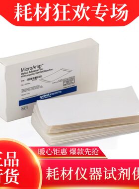 赛默飞ABI 荧光定量PCR封板膜透明PCR黏性封板膜100张/盒 4306311