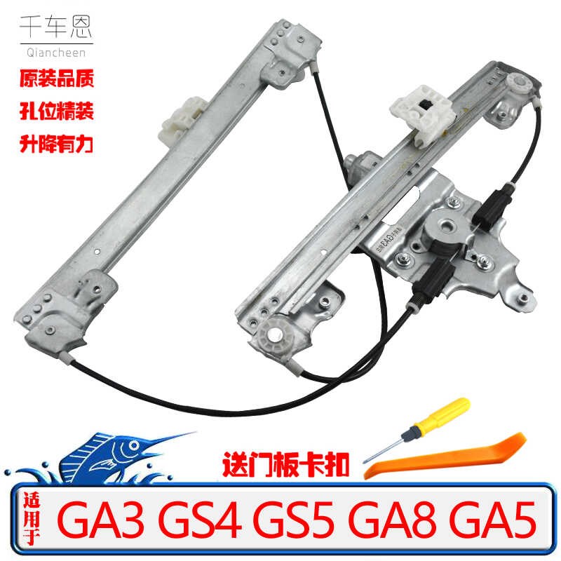 适用传祺GS4 GA5电动玻璃升降器总成GA3/GAM3S/GS5车窗摇窗机支架