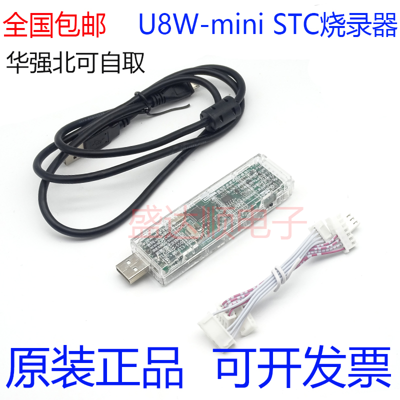STC下载器 单片机 U8W-tMini编程器 烧录器 烧写器 脱机/联机下载
