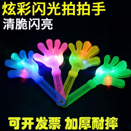 发光手掌拍助威道具演唱会毕业晚会年会气氛拍手器手拍掌鼓掌神器