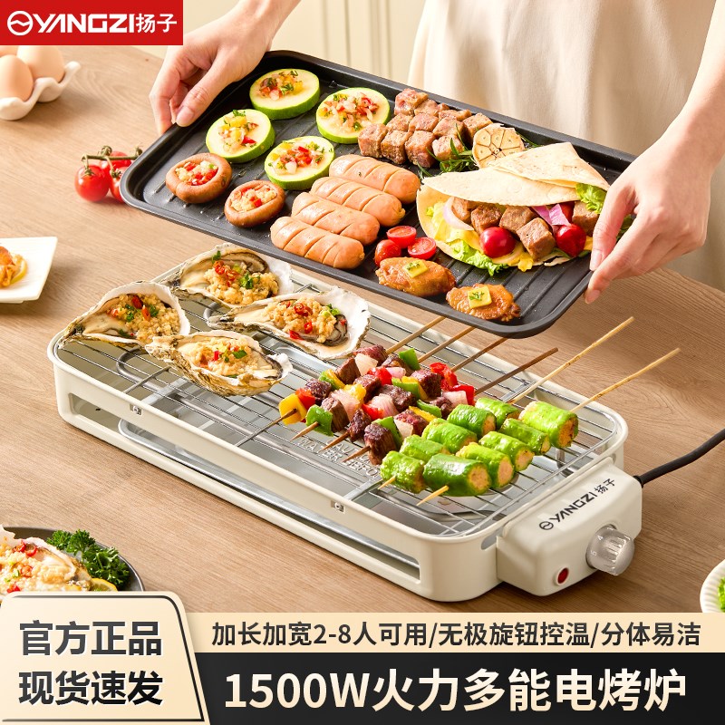 扬子电烧烤炉家用烧烤架电烤盘小型烤H肉机烤串架室内电烤锅电烤