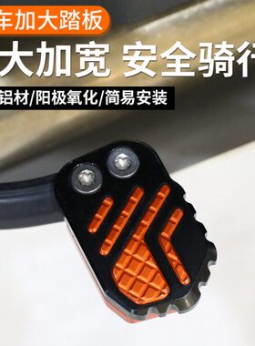 适合KTM 790 890 1290 690 1090 1190 ADV改装刹车踏板防滑加大件