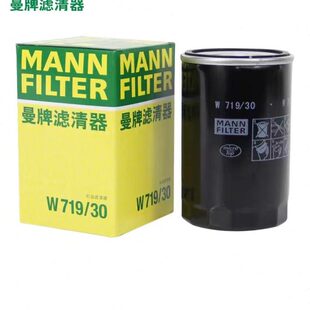 W719 曼牌机油滤清器 适配宝来高尔夫速腾途安明锐帕萨特捷达