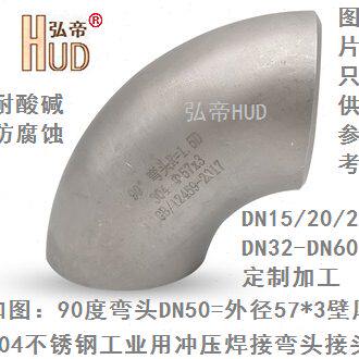 304不锈钢90度焊接弯头DN15/20/25/32/40/50/65/DN80/DN100-DN200