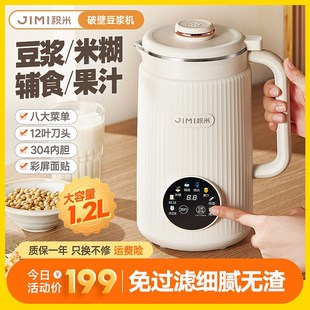积k米彩屏破壁豆浆机全自动加热煮多功能辅食机免滤饮 保价618