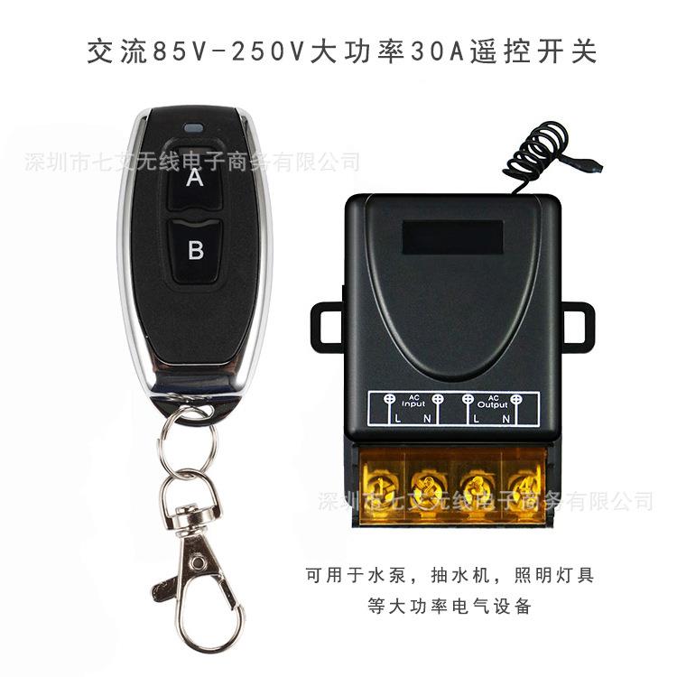 220V大功率无线遥控开关远程遥控水泵电机抽水机无线接收通断器