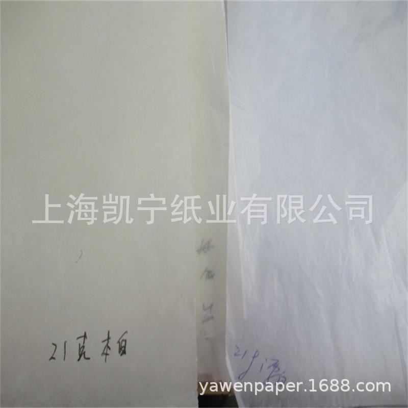 供应22克本白和漂白色半透明纸蜡光纸防潮牛油纸