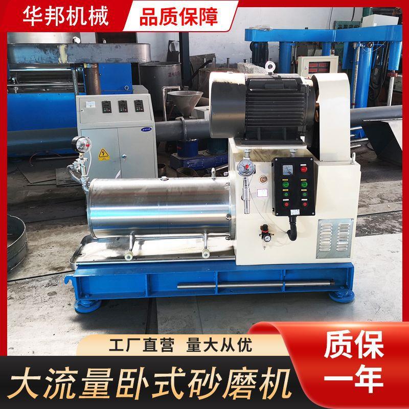 供16L油漆涂料砂磨机农药研磨实验室不锈钢砂磨机化工卧式砂磨机