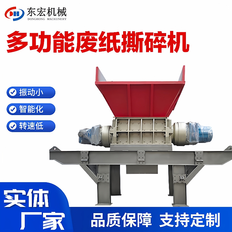 书本档案袋撕碎机 报纸文件撕毁粉碎机 大型加厚纸管双轴撕碎机