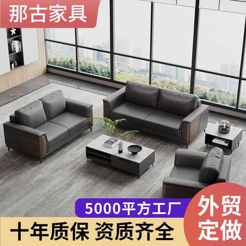 办公室沙发老板商务会客贵宾接待室休息区木纹简约现代茶几组合