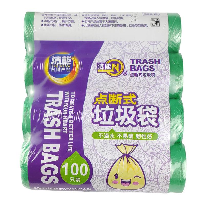 洁能垃圾袋100只装加厚超市用家用厨房一次性