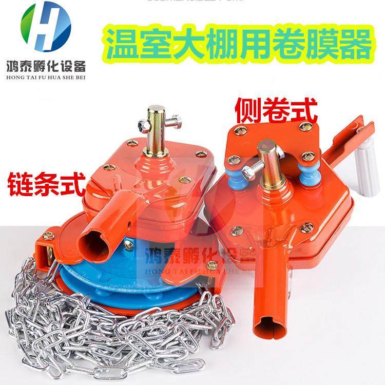 韩式大棚卷膜器 大棚 卷帘机 手动摇膜器 链条式顶卷大棚配件
