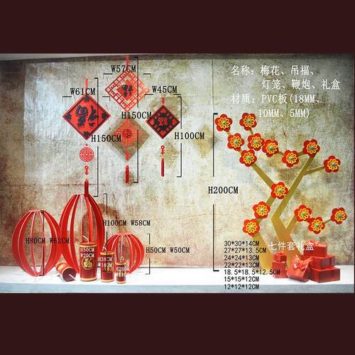 大号福字挂件梅花灯笼仿真爆竹装饰背景春节主题橱窗展示道具摆件