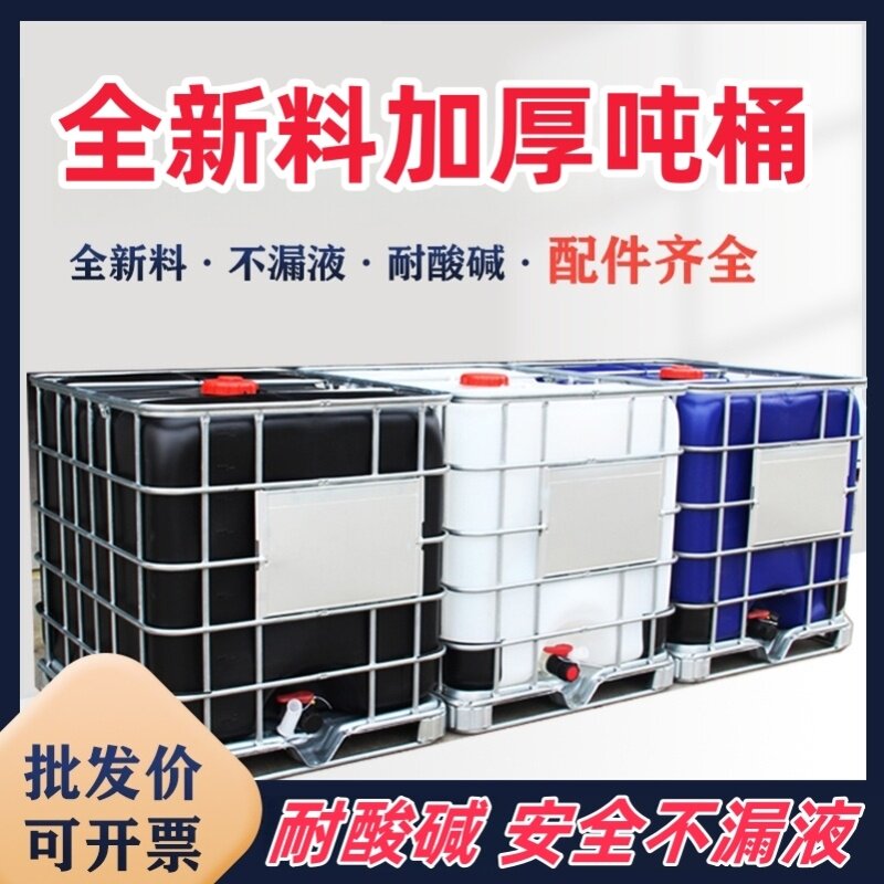 吨桶1000升柴油桶1吨ibc集装桶耐酸碱柴油桶500L方桶储水桶化工桶