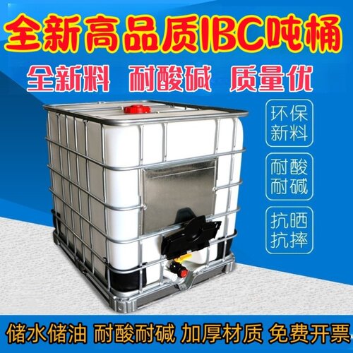 全新ibc吨桶柴油桶储水罐1000L升化工桶大容量车载一吨加厚方形桶