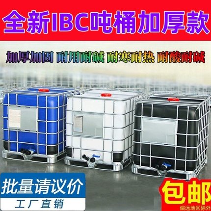 IBC吨桶1000升水桶柴油储存桶运输集装桶方桶化工桶储水罐塑料桶