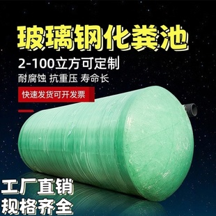 玻璃钢化粪池/沉淀池/隔油池/储罐/水罐2/10/50/100立方树脂产品