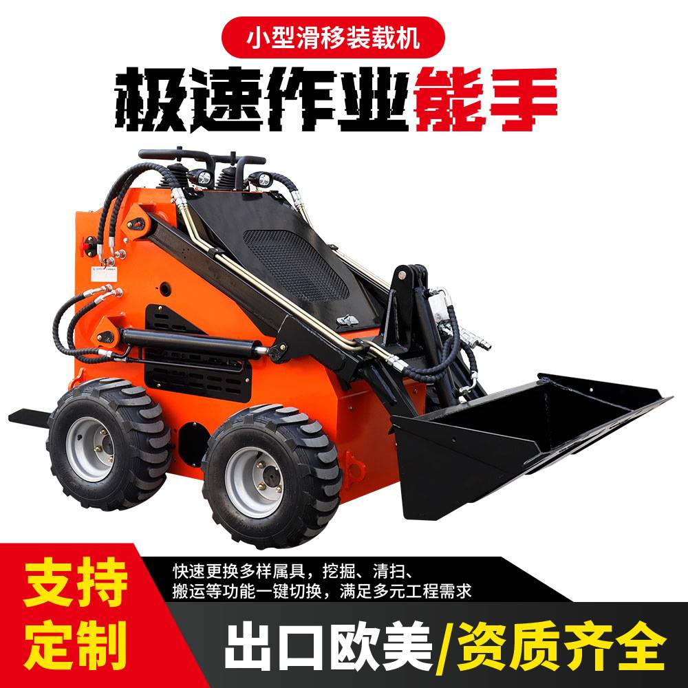 源头工厂出口小型滑移装载机 mini装载机出口欧洲装卸开沟破碎用