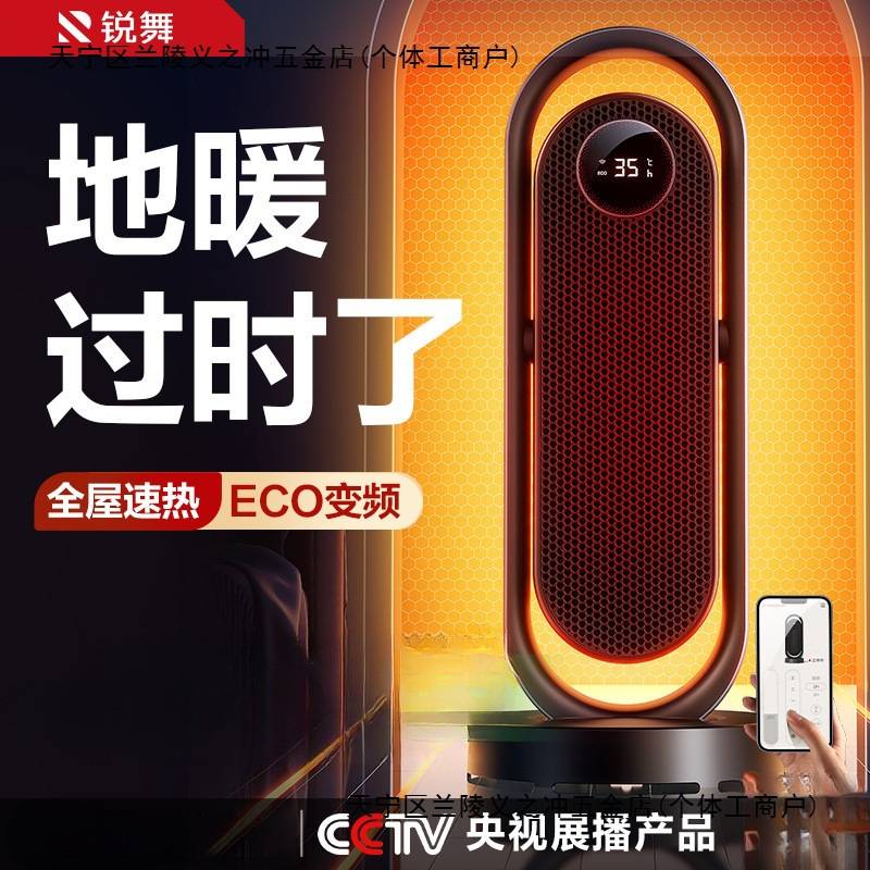 锐舞暖风机取暖器2024新款石墨烯全屋家用大面积节能电暖气冬