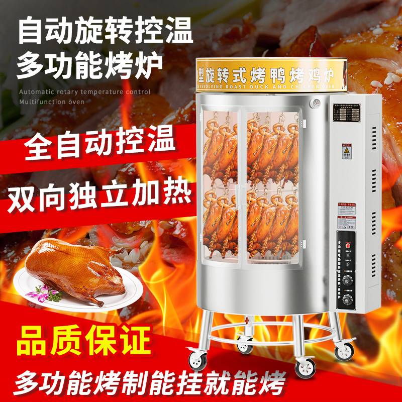 850型烤鸭炉商用电热烤鸡炉燃气木炭烤箱旋转全自动 烤鱼香肠烤炉