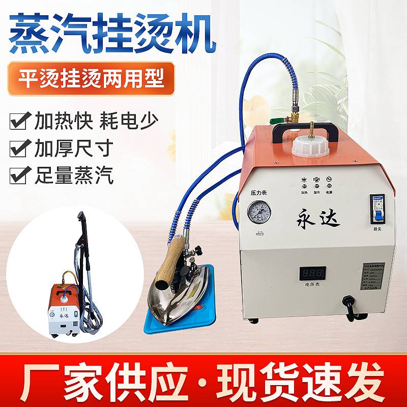 商用便捷式手持挂烫机永达锅炉蒸汽窗帘熨斗家用烫衣服挂烫机