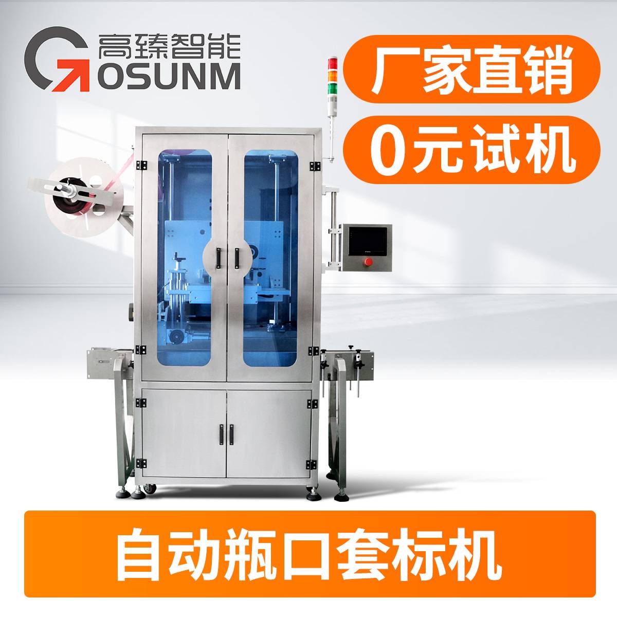 定制 瓶盖瓶子套膜蒸汽标签收缩机瓶身套标一体分体式自动收缩机