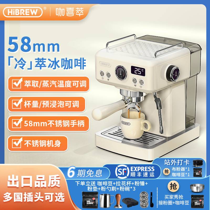 HiBREW咖喜萃H10A咖啡机意式全半自动奶泡一体家商用小型冷热双温