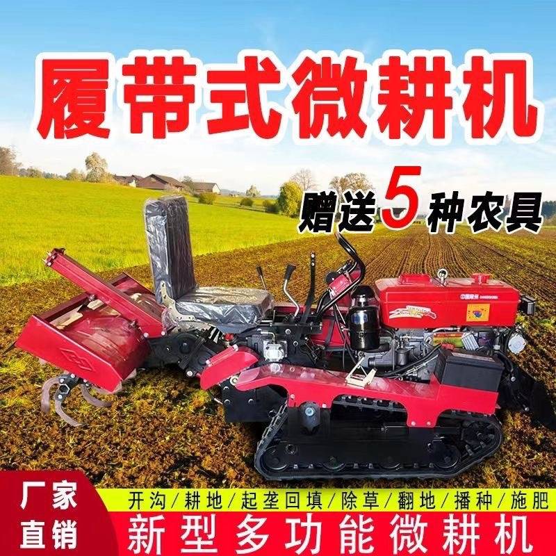 履带式微耕机乘坐式旋耕机小型柴油水旱两用耕田施肥耕地开沟播种