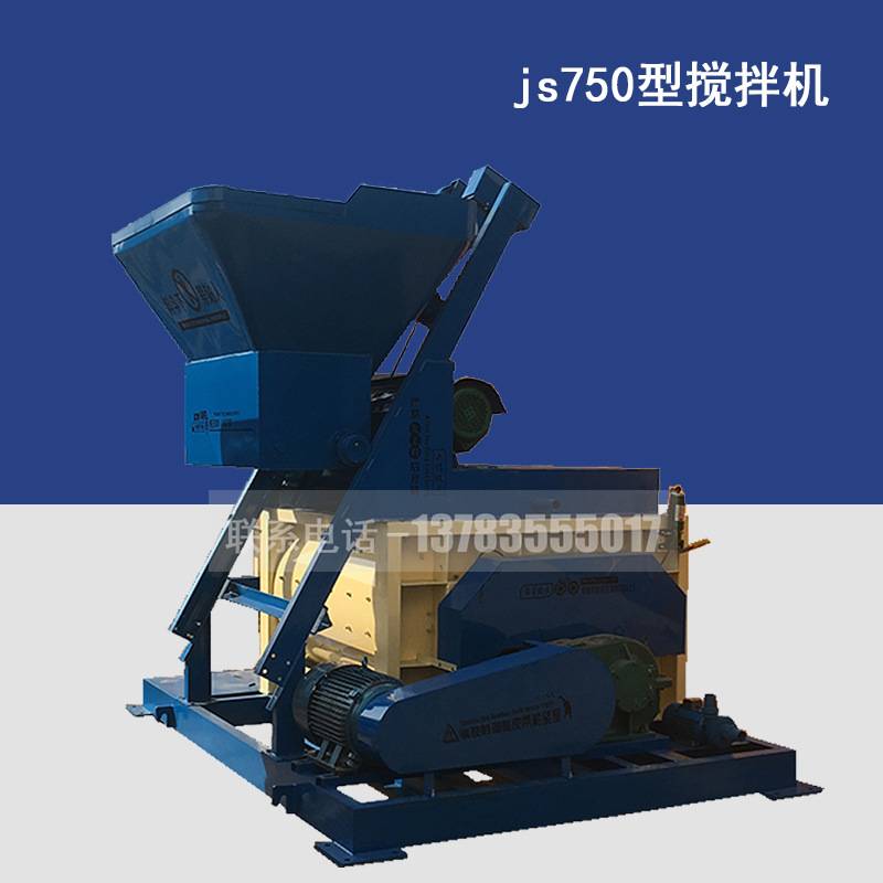 混凝土搅拌机 自动上料强制式搅拌机 卧式工程建筑JS750型搅拌机