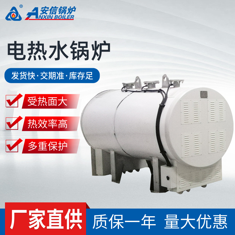 燃气燃油电热水锅炉 720kw电热水锅炉工业不锈钢加热管电蒸汽锅炉