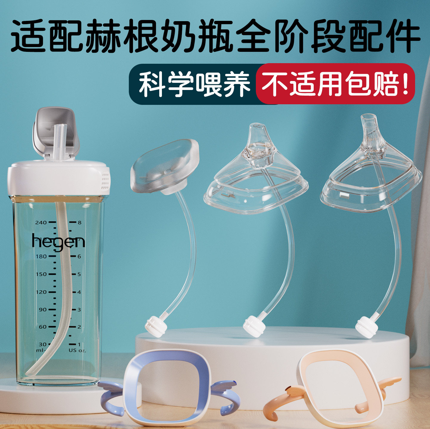 赫根奶瓶配件hegen重力球直饮吸管杯盖学饮嘴鸭嘴把手柄奶嘴heheo,婴童用品,奶嘴/安抚奶嘴,淘宝优惠券,粉丝福利购,淘宝优惠卷