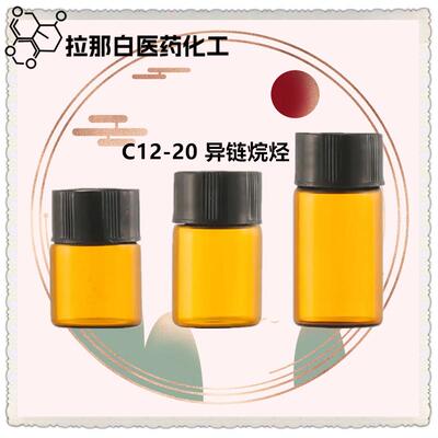 C12-20 异链烷烃【64742-46-7 精制白油G232H】1kg 1吨 价优