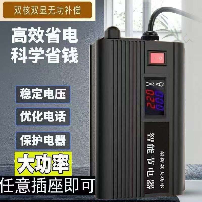 2025新款智能大功率节能省电王全自动家用出租屋省电节电器