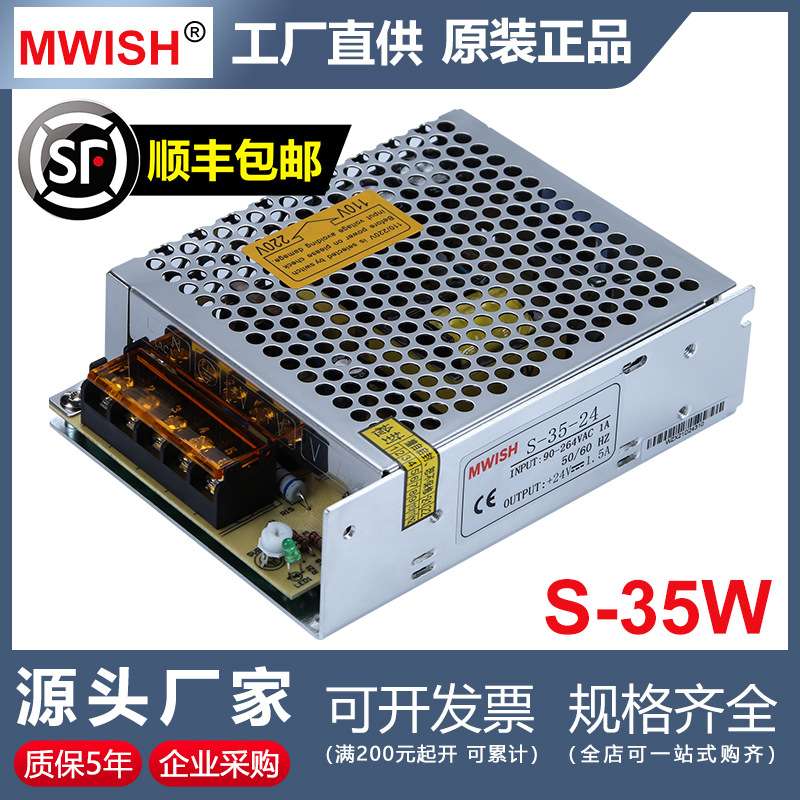 深圳明伟S-35W-24V12V开关电源直流变压220转DC5V7A12V3A24V1.5A