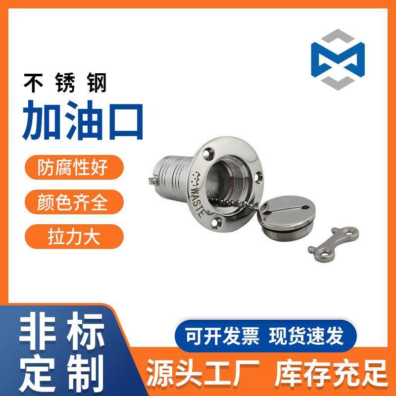 316不锈钢加油口 船用五金配件 游艇配件翻盖加水口 GAS加油口,鲜花速递/花卉仿真/绿植园艺,割草机/草坪机,淘宝优惠券,粉丝福利购,淘宝优惠卷