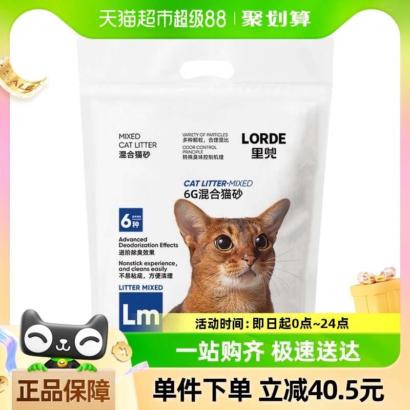 LORDE里兜豆腐膨润土混合猫砂快速结团除臭可冲厕所2.5Kg非10公斤