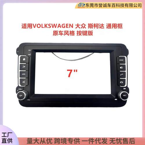 百变套框适用VW大众Universal frame通用框汽车导航面框改装面板