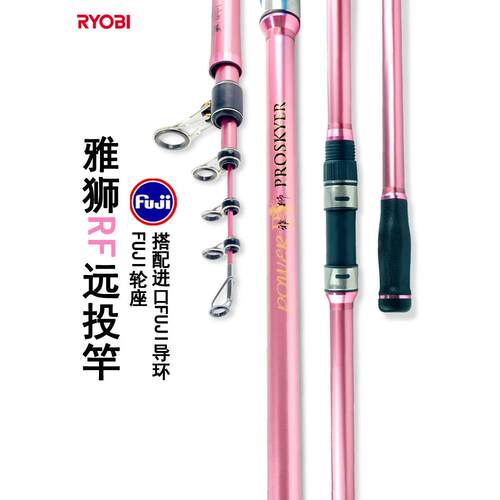 RYOBI超轻超硬碳素海竿远投竿POWER PROSKYER RF长节海抛竿fuji环