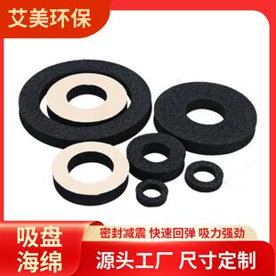 真空吸盘海绵快回弹开孔海绵机械手臂弹力海绵EPDM真空吸盘泡棉