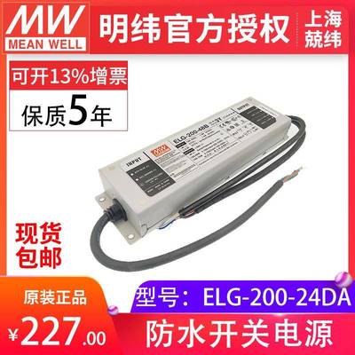 ELG-200-24DA 200W 24VDALI调光 防水IP67LED驱动