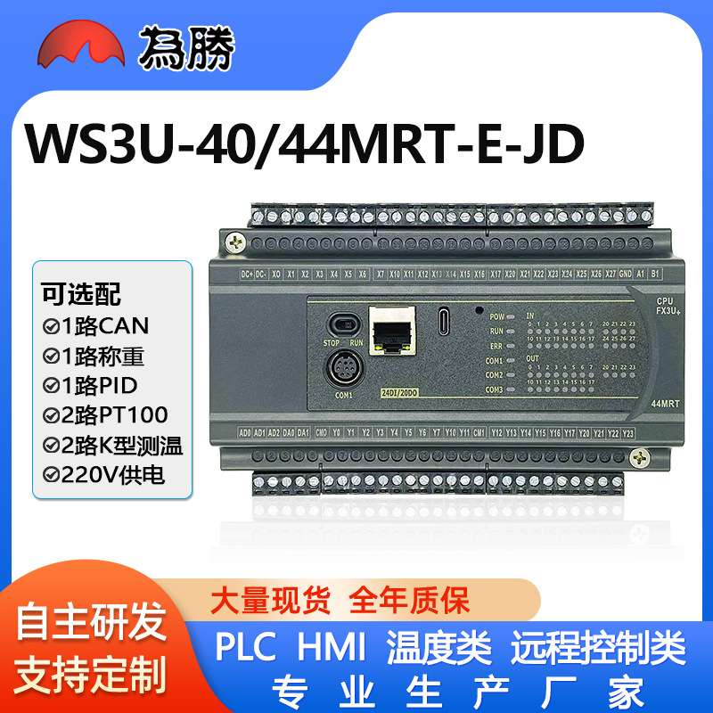 为胜PLC工控板可编程控制器FX3U-40/44以太网口PT100K温度CAN通讯