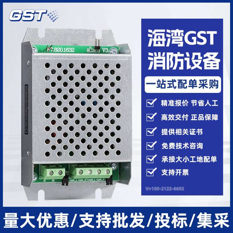 海湾GST-CAN100S CAN总线中继器智能防护装置防爆工业防爆