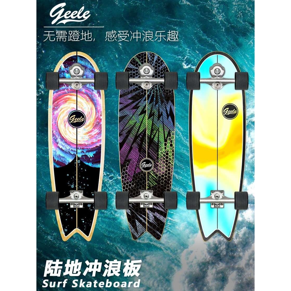 Geele Carver yow陆地冲浪S5顺滑之星练习双重转向冲浪滑板33英寸
