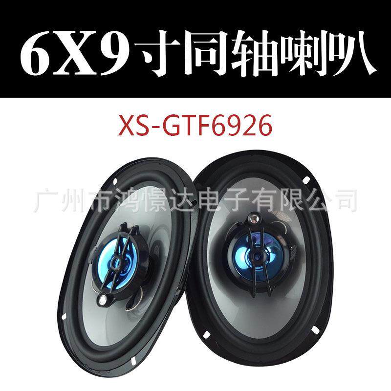 供应汽车音响喇叭XO扬声器 XF-GTF6926 6X9寸同轴