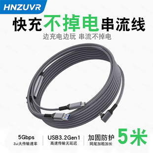 Quest3串流线Q3S通用5米VR link数据线高速接头串联数据线可充电续航兼容PICO4/PICO4PRO/PICO4Ultra